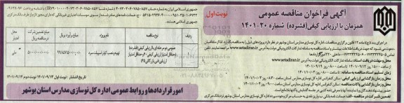 مناقصه عمومی تهیه و نصب کولر اسپیلت سرد