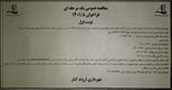 فراخوان اجرا و خرید آسفالت خیابانهای سطح شهر 