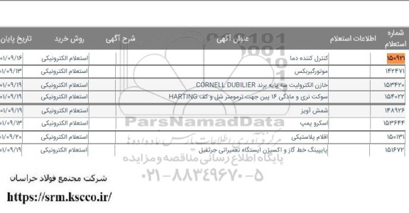 استعلام ​کنترل کننده دما ...