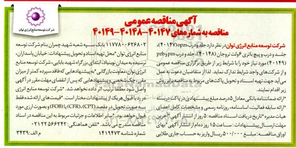 مناقصه جلد و درب