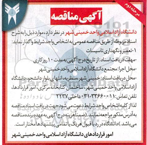 مناقصه تعمیر و نگهداری تاسیسات
