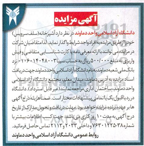 مزایده آشپزخانه (سلف سرویس )