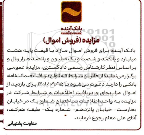 مزایده فروش اموال