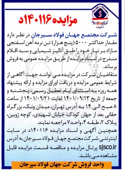مزایده 5000 تن نرمه آهن اسفنجی مازاد