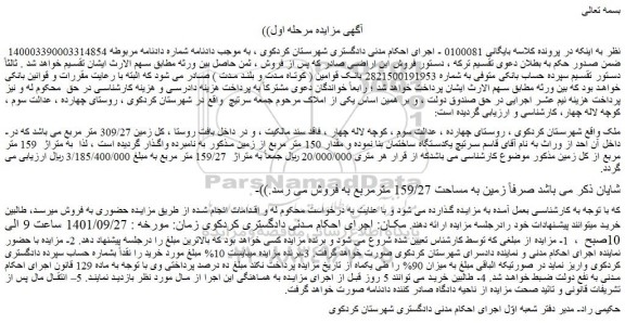 مزایده فروش ملک