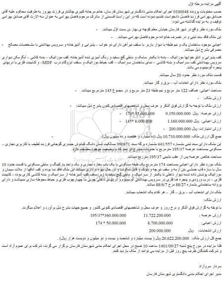 مزایده فروش ملک دارای سند ثبتی بشماره 441/557  
