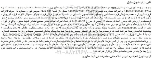 مزایده فروش یک خط تلفن همراه اول