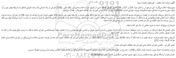 مزایده فروش یک واحد نانوایی به صورت مشاعی