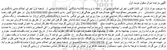 مزایده فروش خودرو سواری پراید  جی تی ایکس 