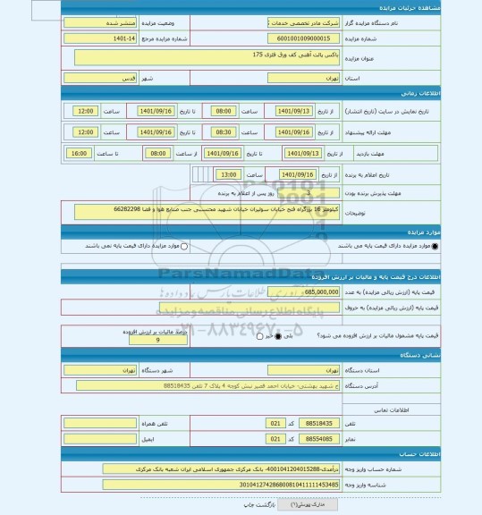 مزایده ، باکس پالت آهنی کف ورق فلزی 175
