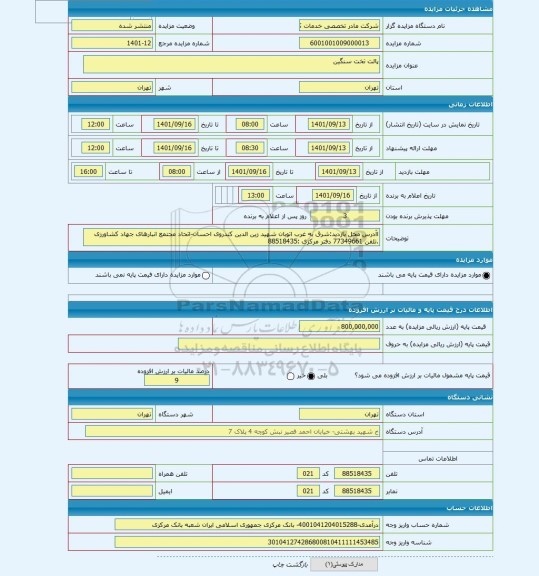 مزایده ، پالت تخت سنگین