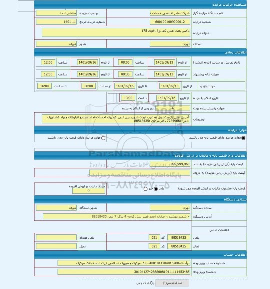 مزایده ، باکس پالت آهنی کف ورق فلزی 175