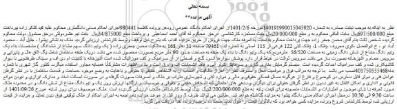 مزایده فروش یک ونیم دانگ مشاع از شش دانگ زمینی به مساحت 56/520 مترمربع