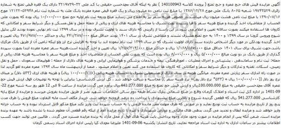 آگهی مزایده سفر عمره مفرده