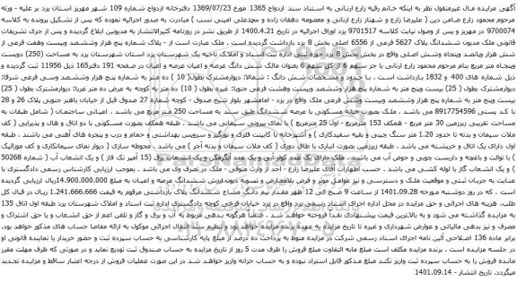 آگهی مزایده ششدانگ پلاک 5627 فرعی از 6556 اصلی