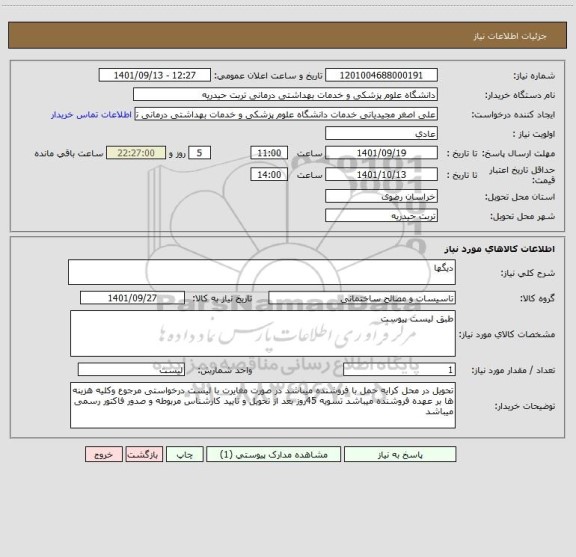 استعلام دیگها