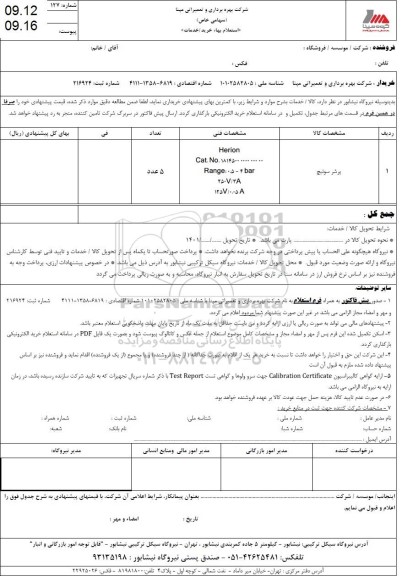 استعلام پرشر سوئیچ 