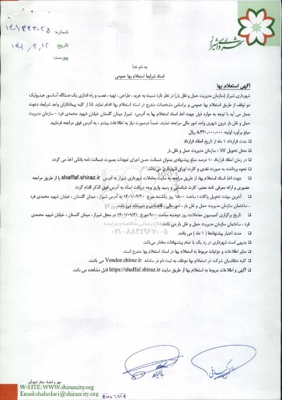 مناقصه و مزایده Sales of Aluminum Billet