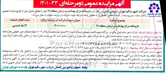 مزایده داروخانه مرکز بهداشت و درمان