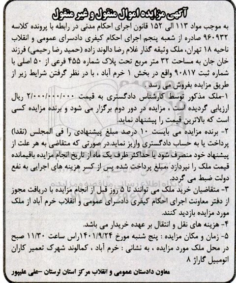 مزایده فروش ملک به مساحت 32 متر مربع تحت پلاک شماره 455 فرعی از 50 اصلی 