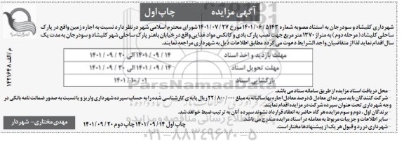 مزایده اجاره زمین