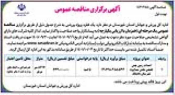 مناقصه احداث زمین چمن طبیعی 