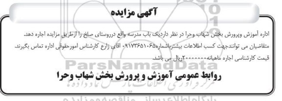 مزایده اجاره یک باب مدرسه 