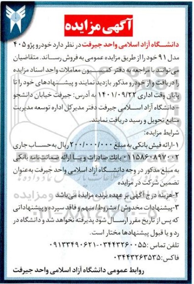 مزایده فروش خودرو پژو 405 مدل 91