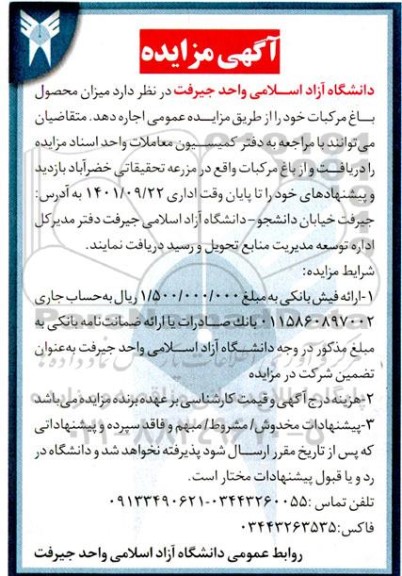 مزایده میزان محصول باغ مرکبات