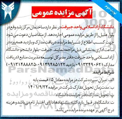 مزایده ساختمان مرکز ...