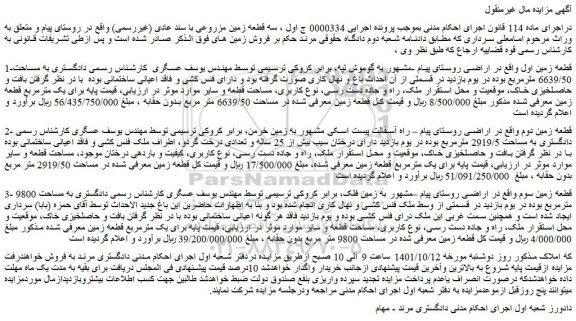 مزایده فروش زمین