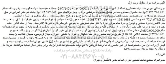 مزایده فروش سواری هاچ 206 مدل 1384 رنگ خاکستری