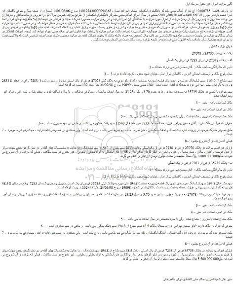 مزایده فروش الف : پلاک 27078 فرعی از 7283 فرعی از یک اصلی