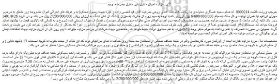 مزایده فروش آپارتمان
