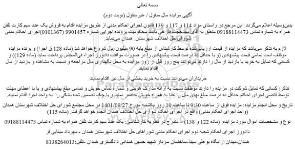 مزایده فروش یک عدد سیم کارت تلفن همراه