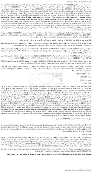 مزایده فروش  ملک به پلاک ثبتی 846/141  