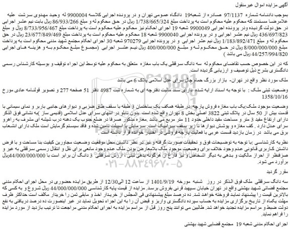 مزایده فروش  سه دانگ سرقفلی یک باب مغازه