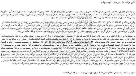 مزایده فروش ملک