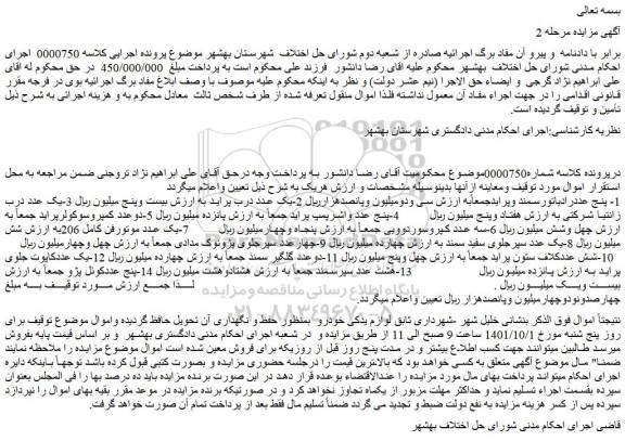 مزایده فروش 1- پنج عددرادیاتورسمند وپراید و...