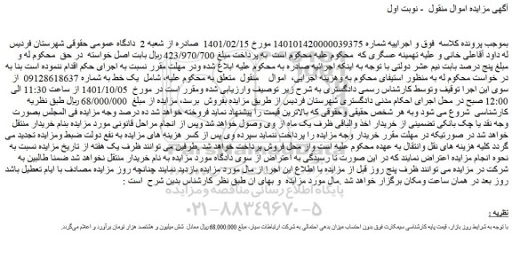 مزایده فروش یک خط  