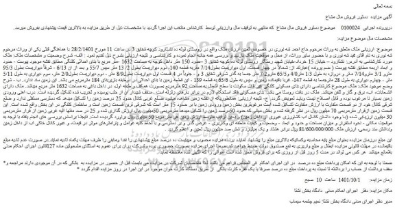 مزایده فروش ملک