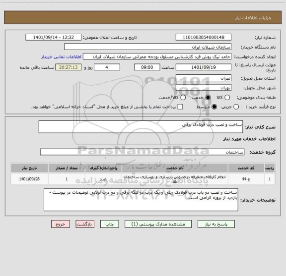 استعلام ساخت و نصب درب فولادی برقی