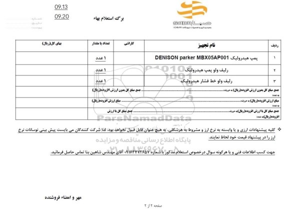 استعلام پمپ هیدرولیک DENISON PARKER MBX05AP001....