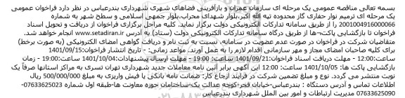 فراخوان  ترمیم نوار حفاری گاز