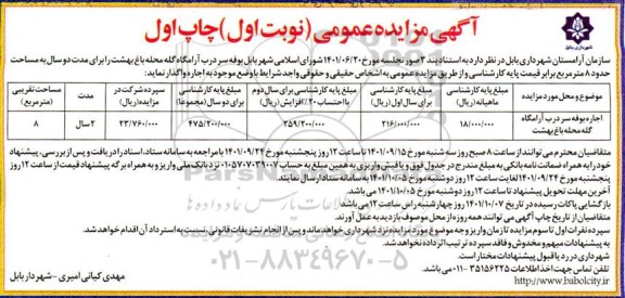 مزایده بوفه سردرب آرامگاه