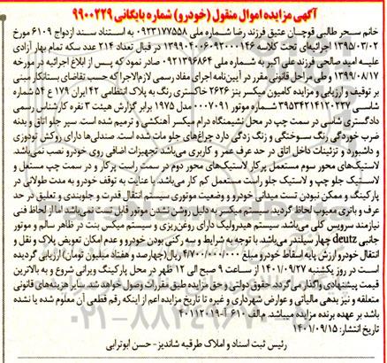 مزایده یک دستگاه کامیون میکسر بنز 2626 مدل 1975