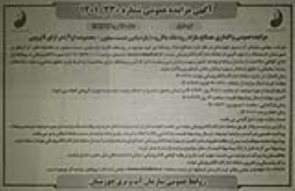 مزایده عمومی واگذاری مصالح مازاد رودخانه