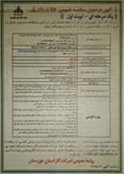 فراخوان مناقصه تقویت حفاظت فیزیکی ایستگاه های...