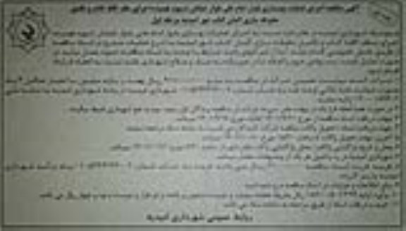 مناقصه عملیات بهسازی بلوار امام علی... 