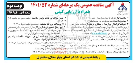  مناقصه خرید لوله فلزی در سایزهای مختلف